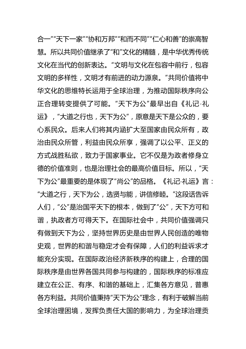 主题教育心得：XXX共同价值理念的政治智慧.docx_第3页