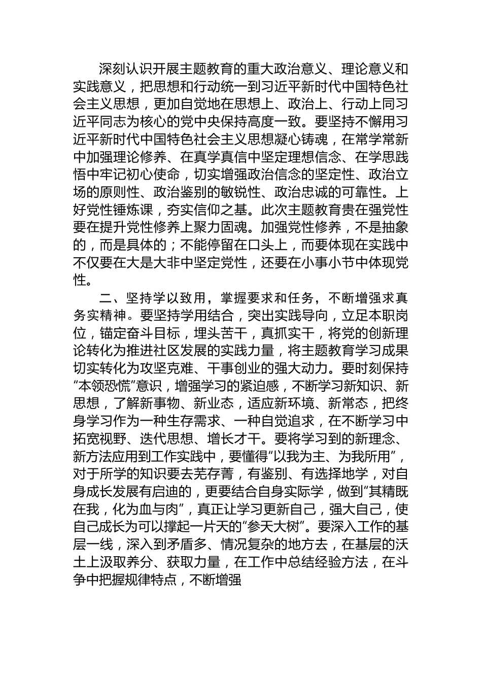 主题教育发言材料：知行合一 从主题教育中汲取“奋斗之力”.docx_第2页