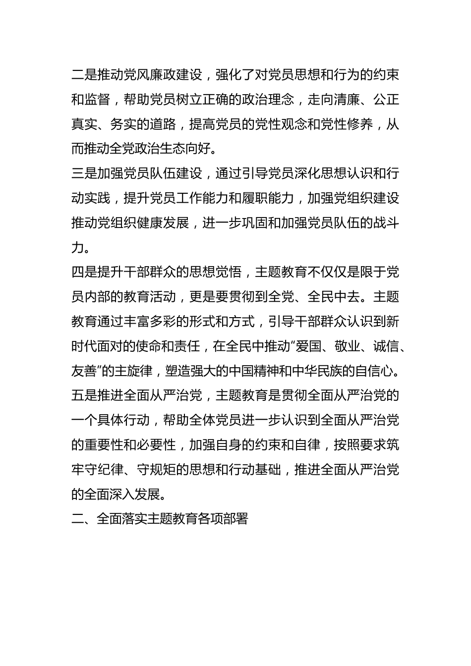 领导干部在主题教育部署动员讲话.docx_第2页