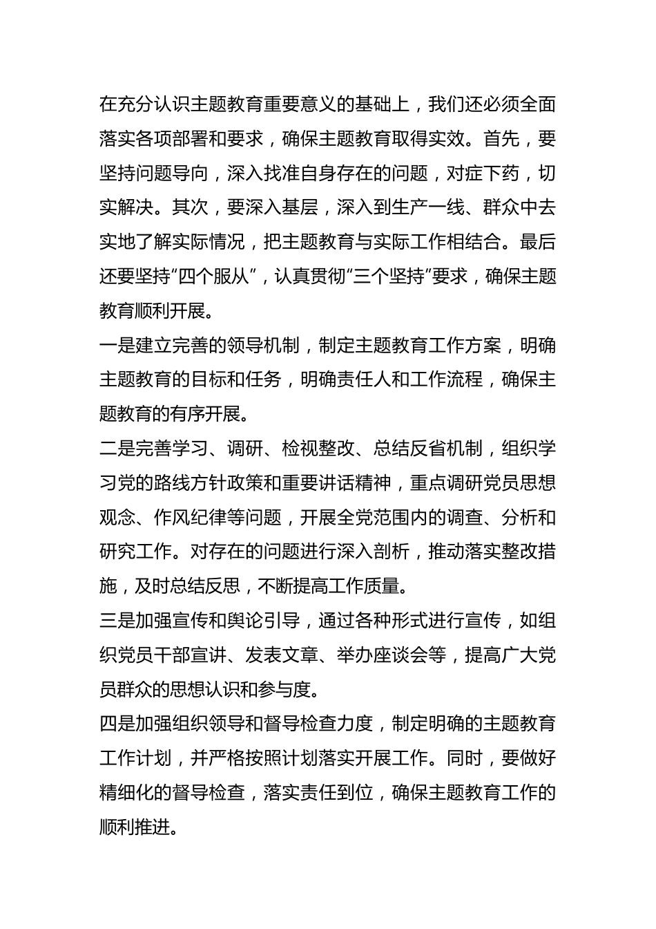 领导干部在主题教育部署动员讲话.docx_第3页