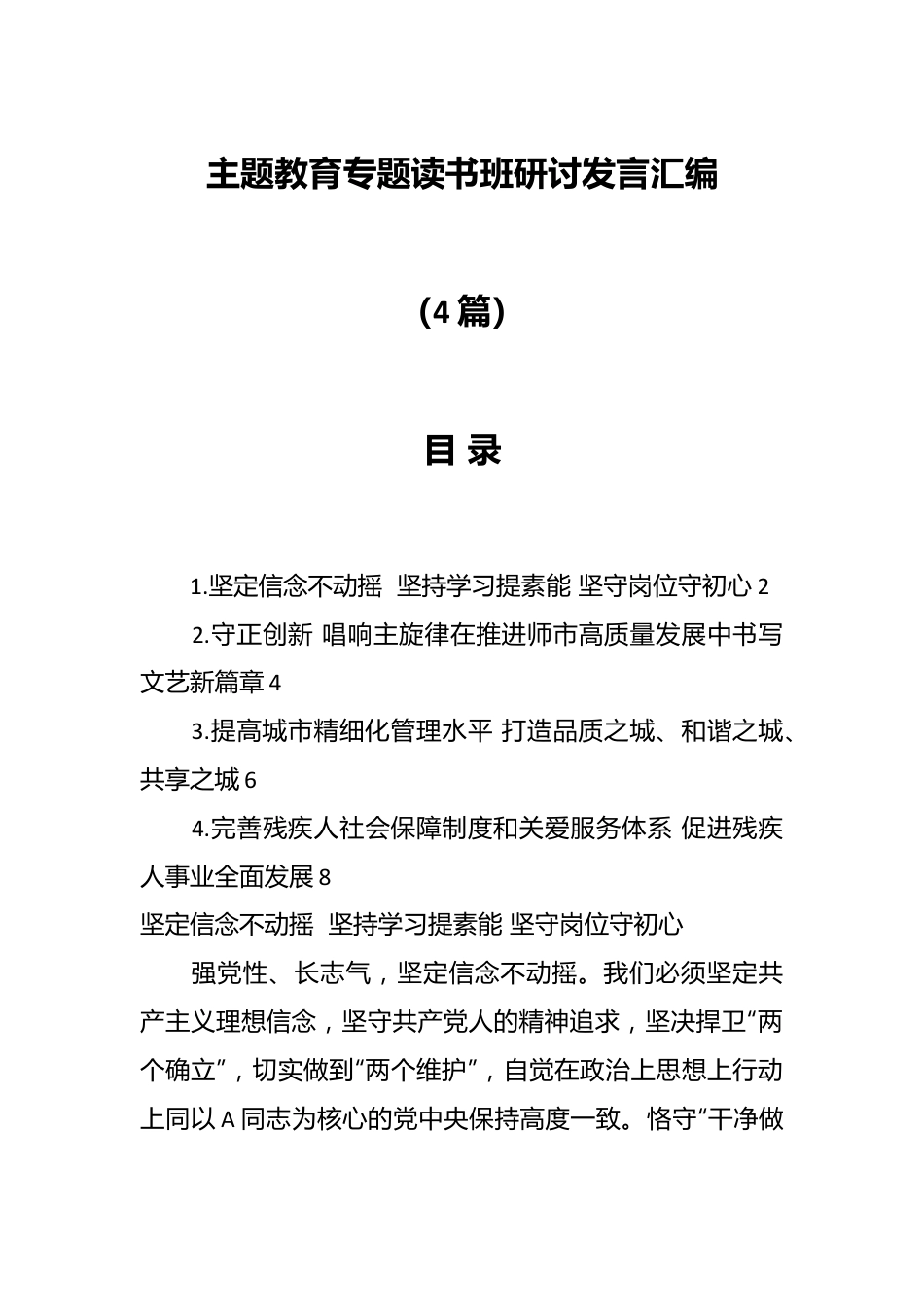 （4篇）主题教育专题读书班研讨发言汇编.docx_第1页