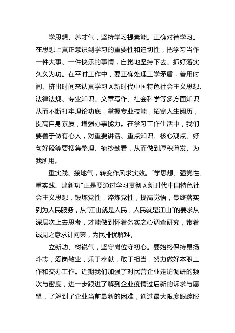 （4篇）主题教育专题读书班研讨发言汇编.docx_第3页