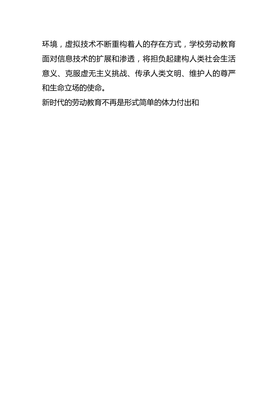 （5篇）现代职业教育体系主题材料汇编.docx_第2页