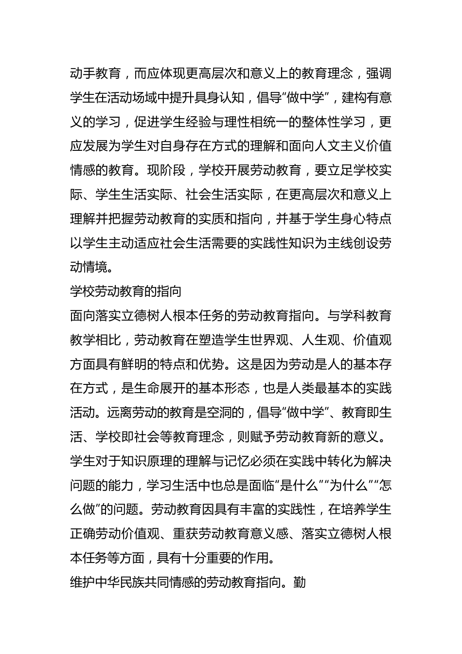 （5篇）现代职业教育体系主题材料汇编.docx_第3页