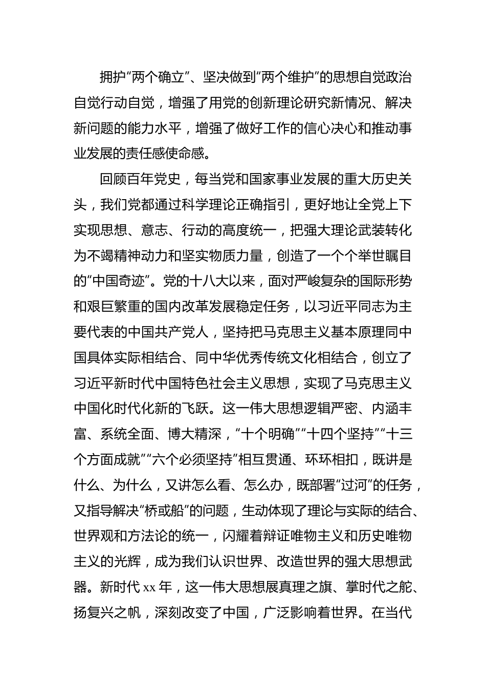 党内主题教育读书班辅导报告.docx_第3页