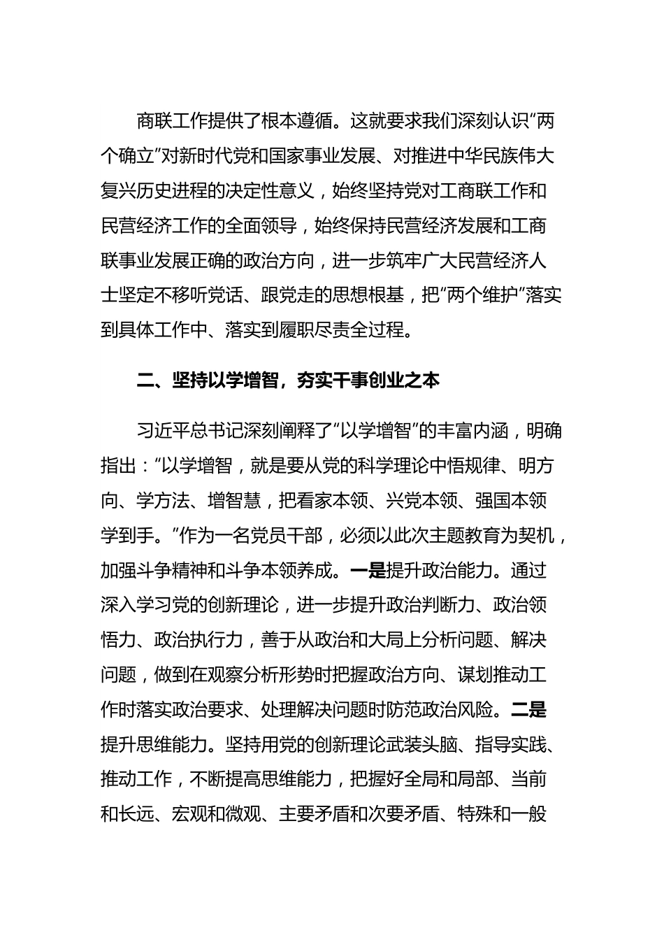 主题教育读书班发言：感悟思想伟力汲取奋进力量.docx_第3页