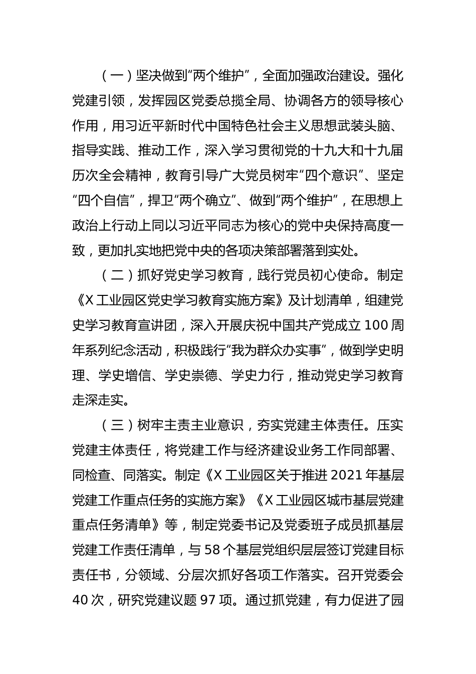 业园区2022年党建暨党风廉政建设工作会议上讲话.docx_第2页