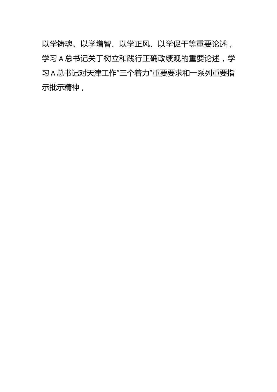 有关2023年主题教育专题民主生活会开展情况总结报告.docx_第2页