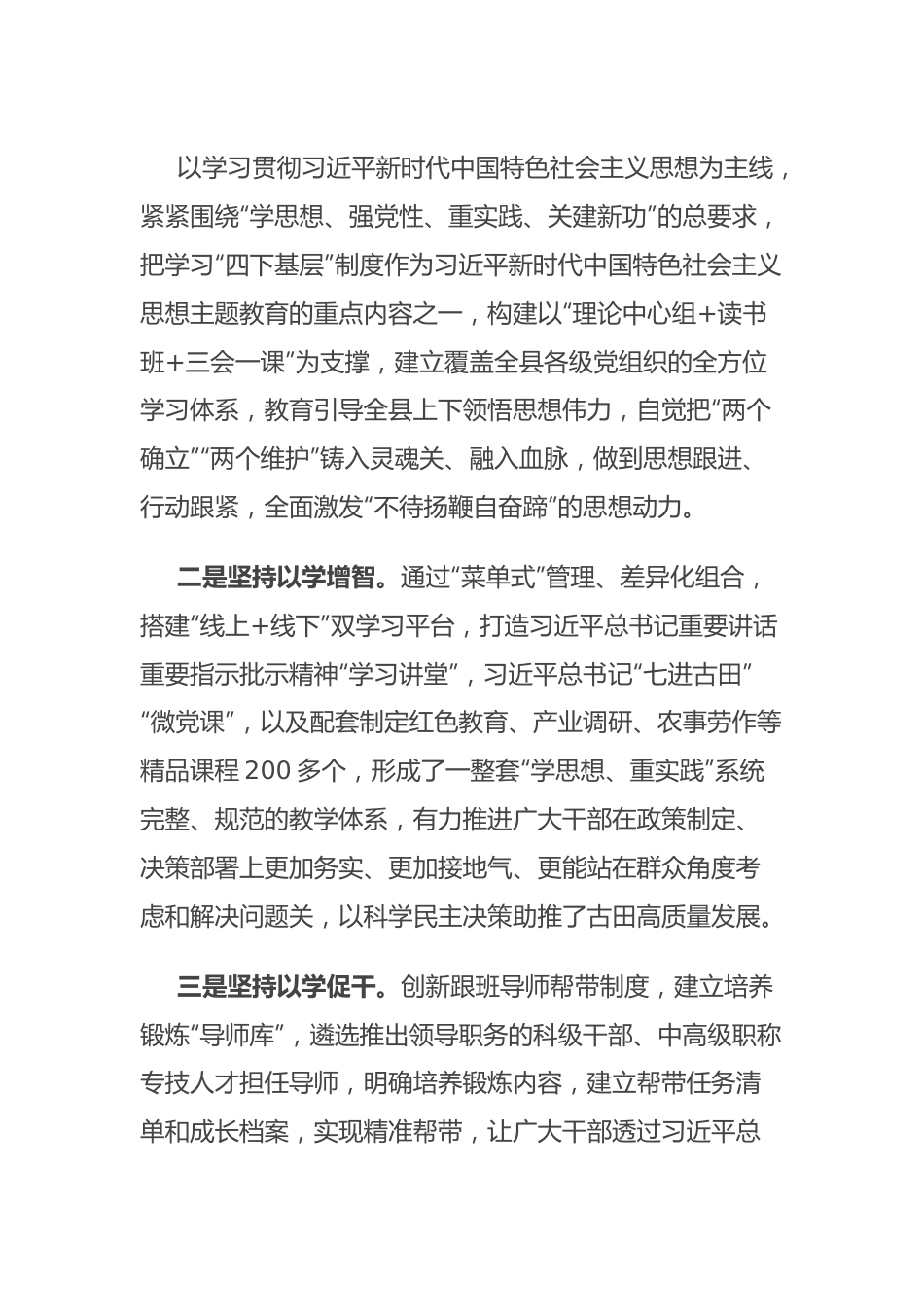 县委书记在全市主题教育“四下基层”经验分享会上的发言.docx_第2页