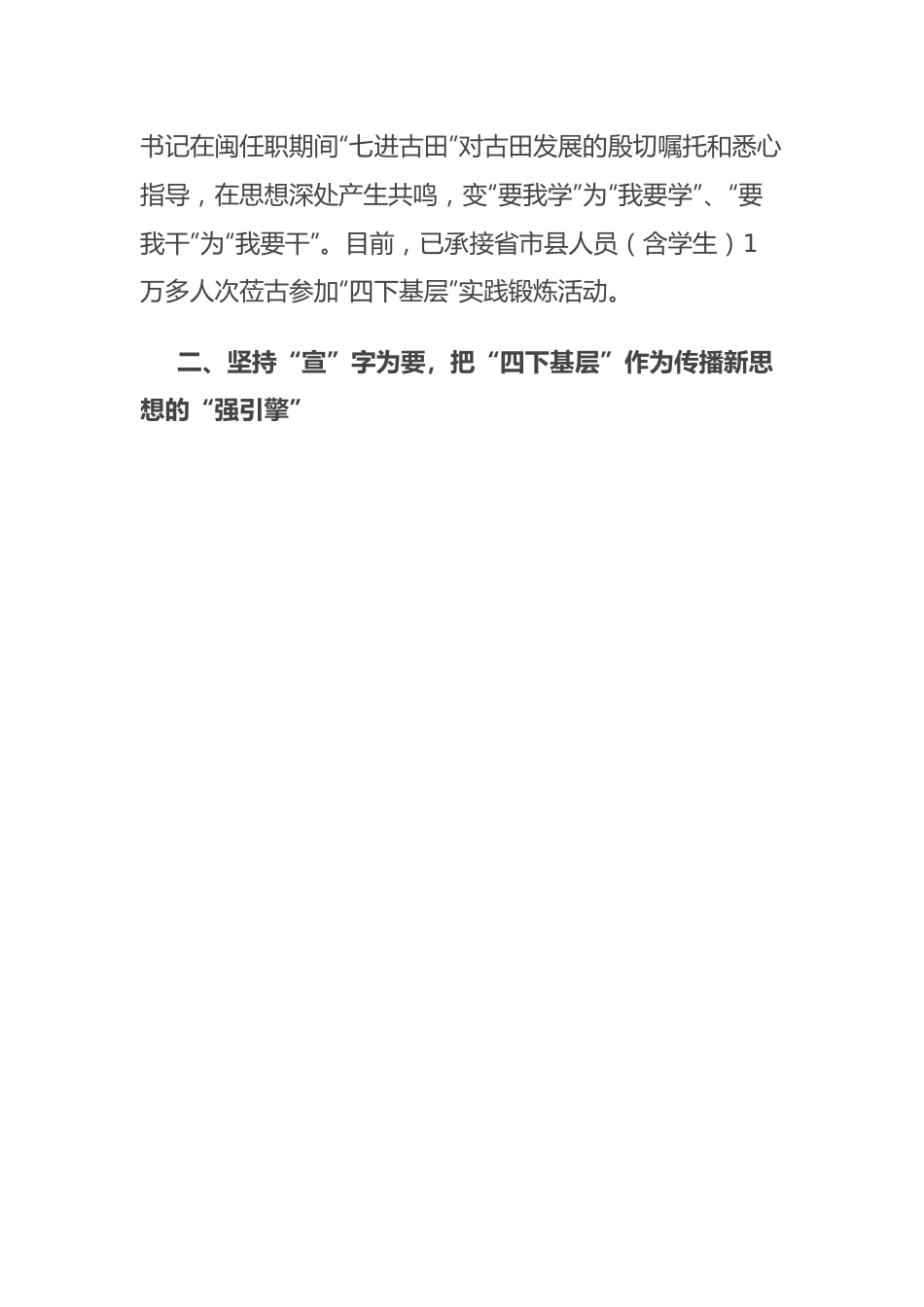 县委书记在全市主题教育“四下基层”经验分享会上的发言.docx_第3页