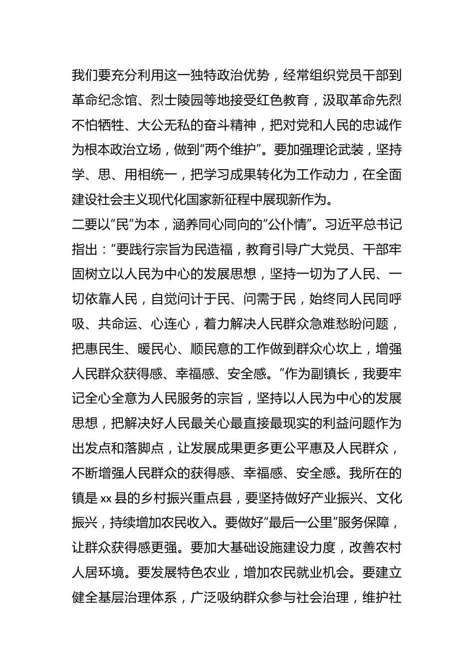 （3篇）在学习贯彻2023年主题教育读书班研讨发言提纲.docx_第3页