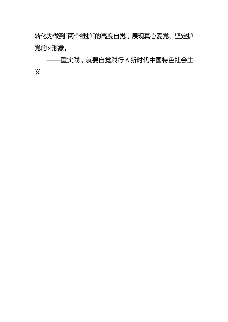 XX国企公司第二批学习贯彻A新时代中国特色社会主义思想主题教育实施方案.docx_第2页