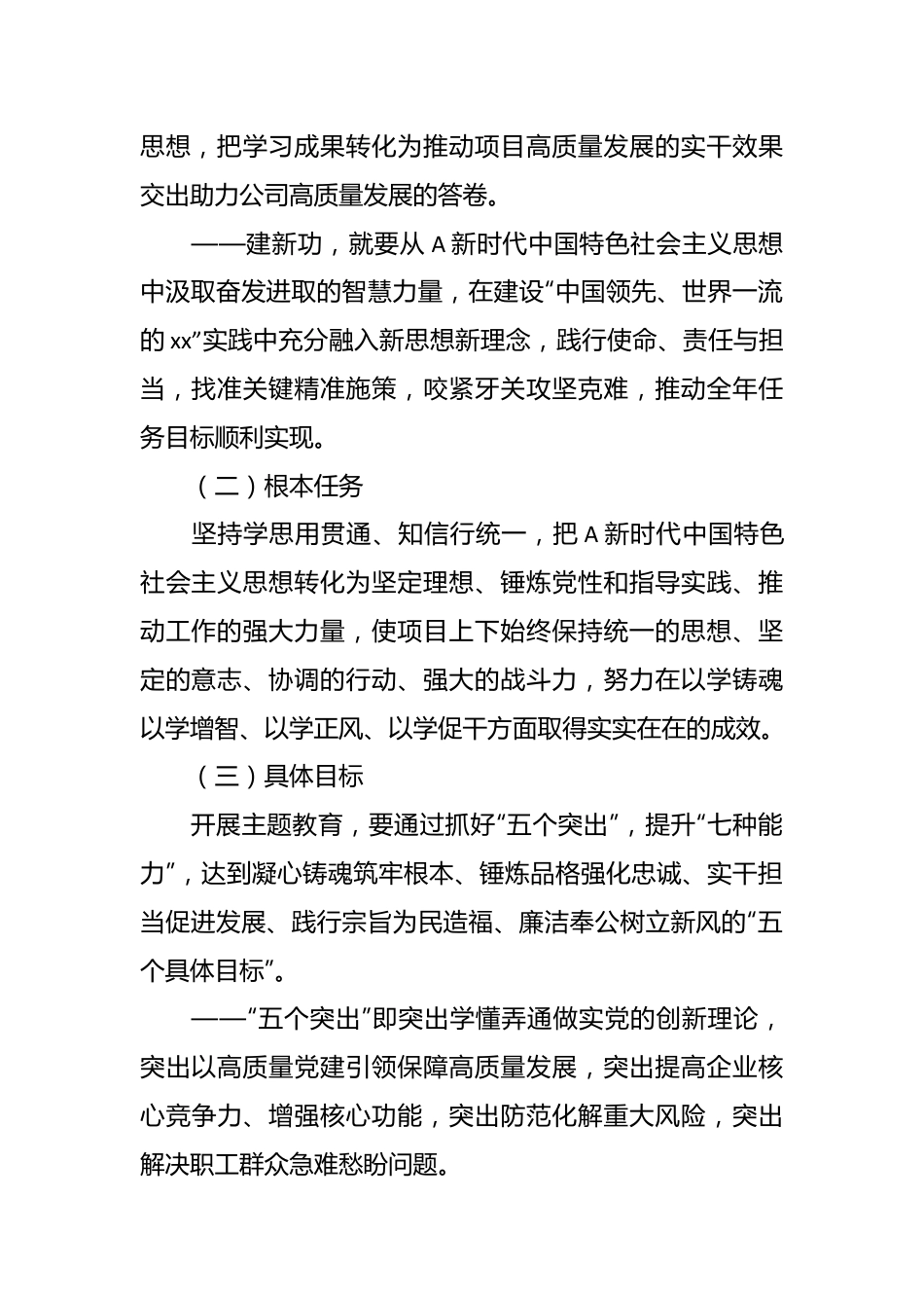 XX国企公司第二批学习贯彻A新时代中国特色社会主义思想主题教育实施方案.docx_第3页