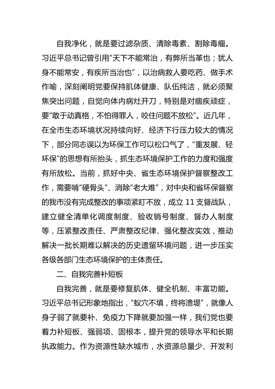 主题教育读书班第二专题“把党的伟大自我革命进行到底”交流发言.docx_第2页