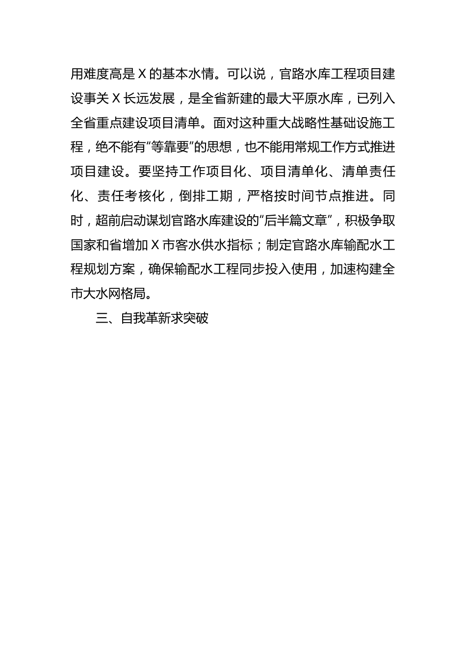 主题教育读书班第二专题“把党的伟大自我革命进行到底”交流发言.docx_第3页