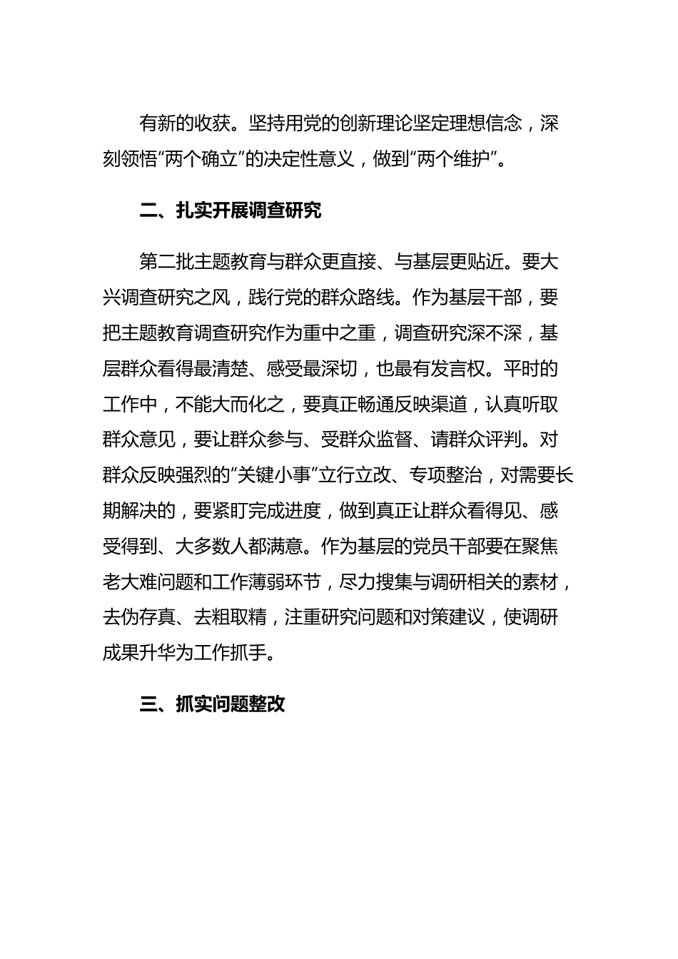 主题教育读书班交流发言.docx_第3页