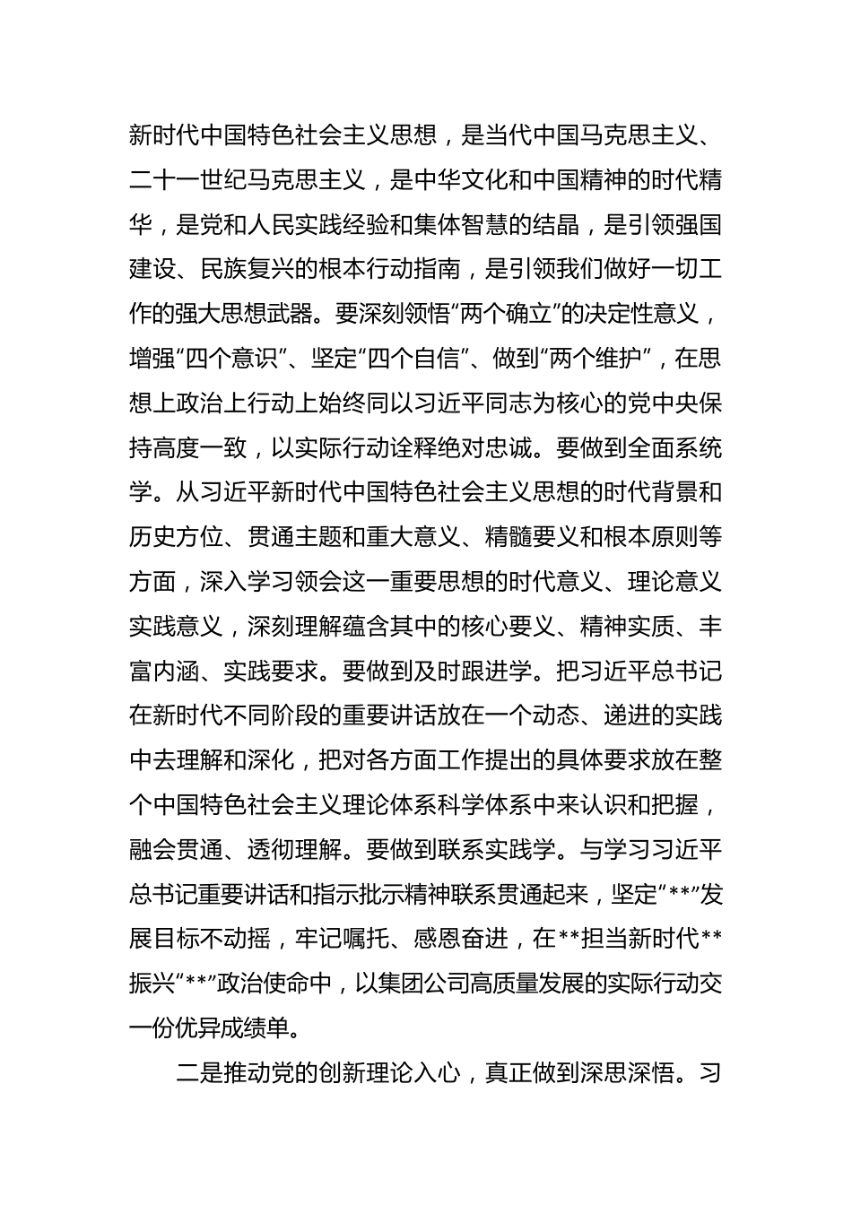 在公司2023年主题教育读书班上的动员讲话稿.docx_第3页