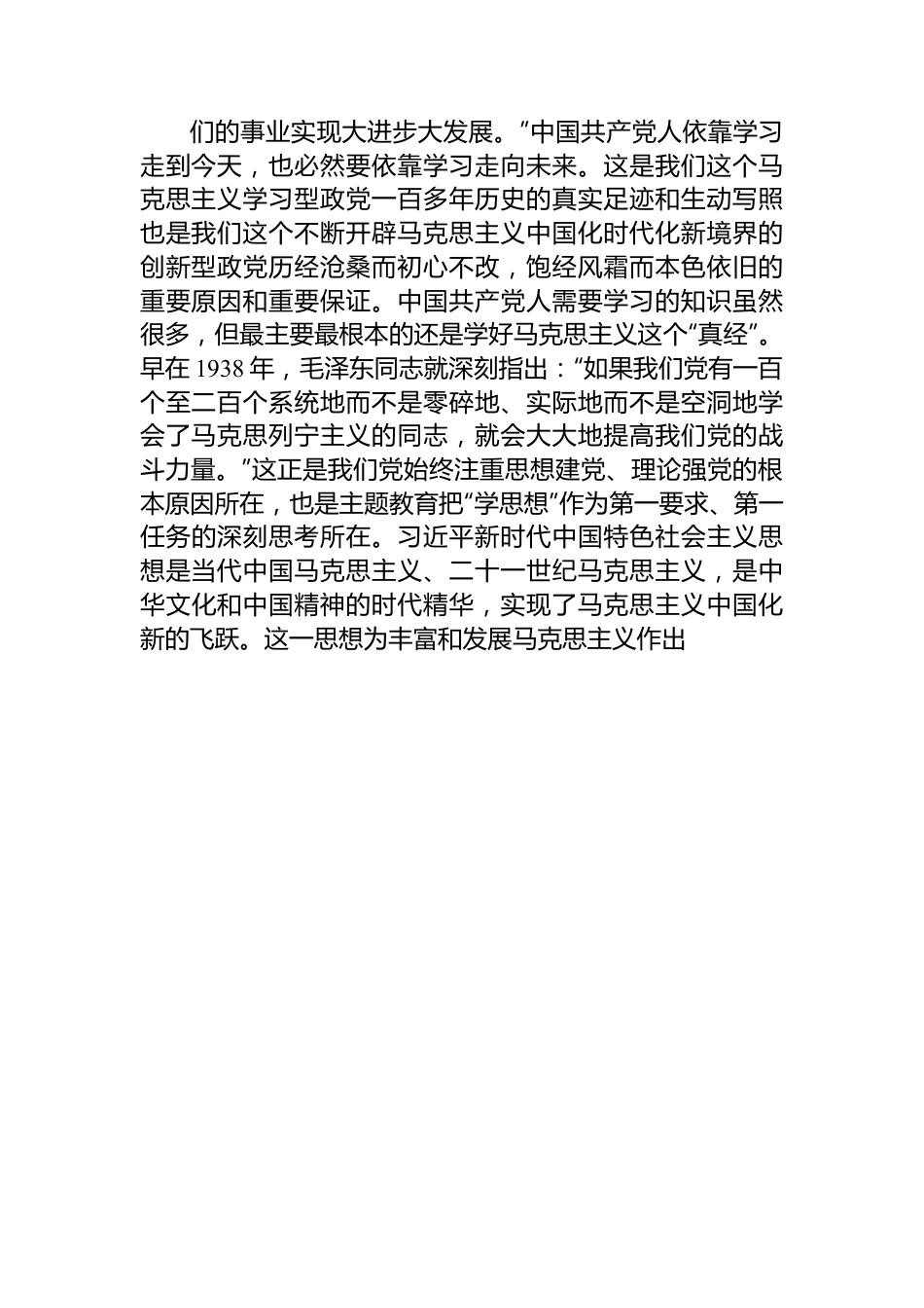 在市委主题教育读书班上的发言.docx_第2页