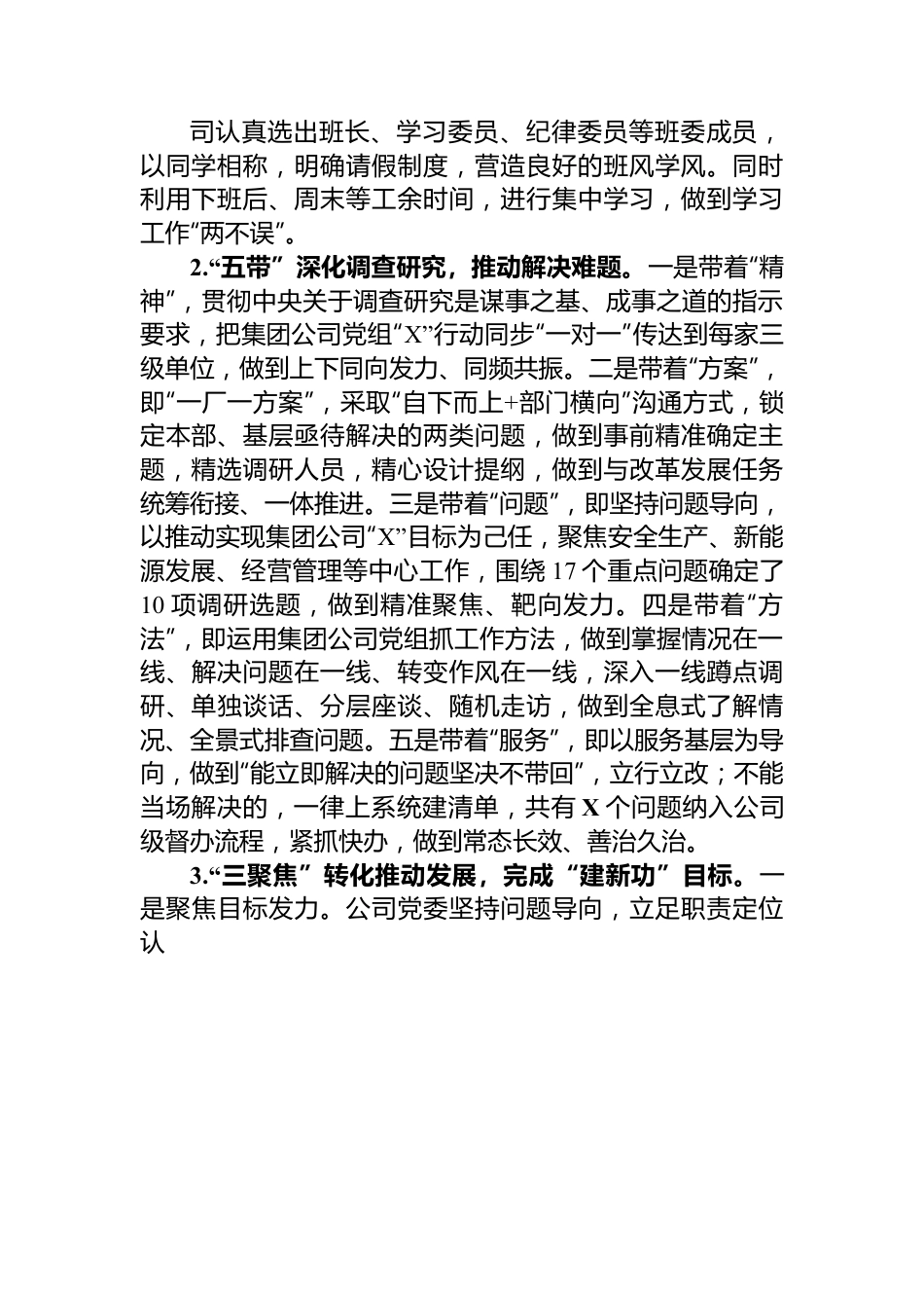 电力企业主题教育工作总结.docx_第2页