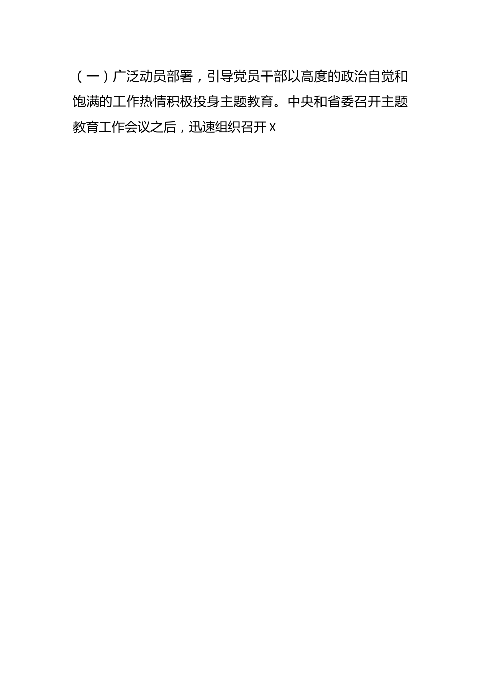 关于主题教育工作会议阶段性情况汇报材料.docx_第2页