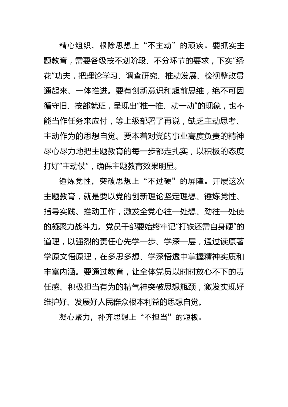 解开“思想疙瘩” 抓实主题教育.docx_第3页