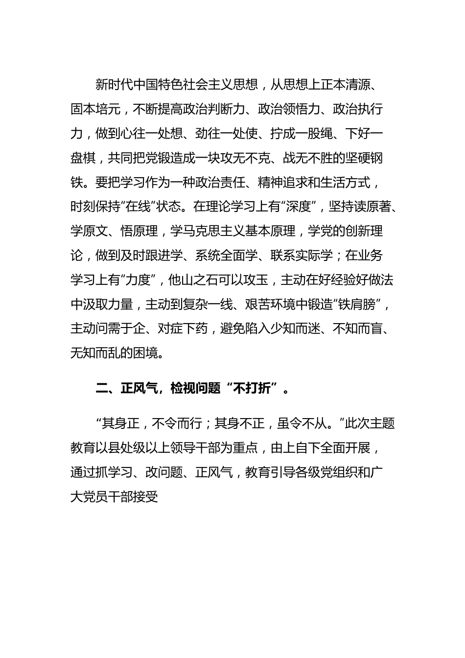 2023年主题教育研讨发言：修好主题教育这门必修课.docx_第2页