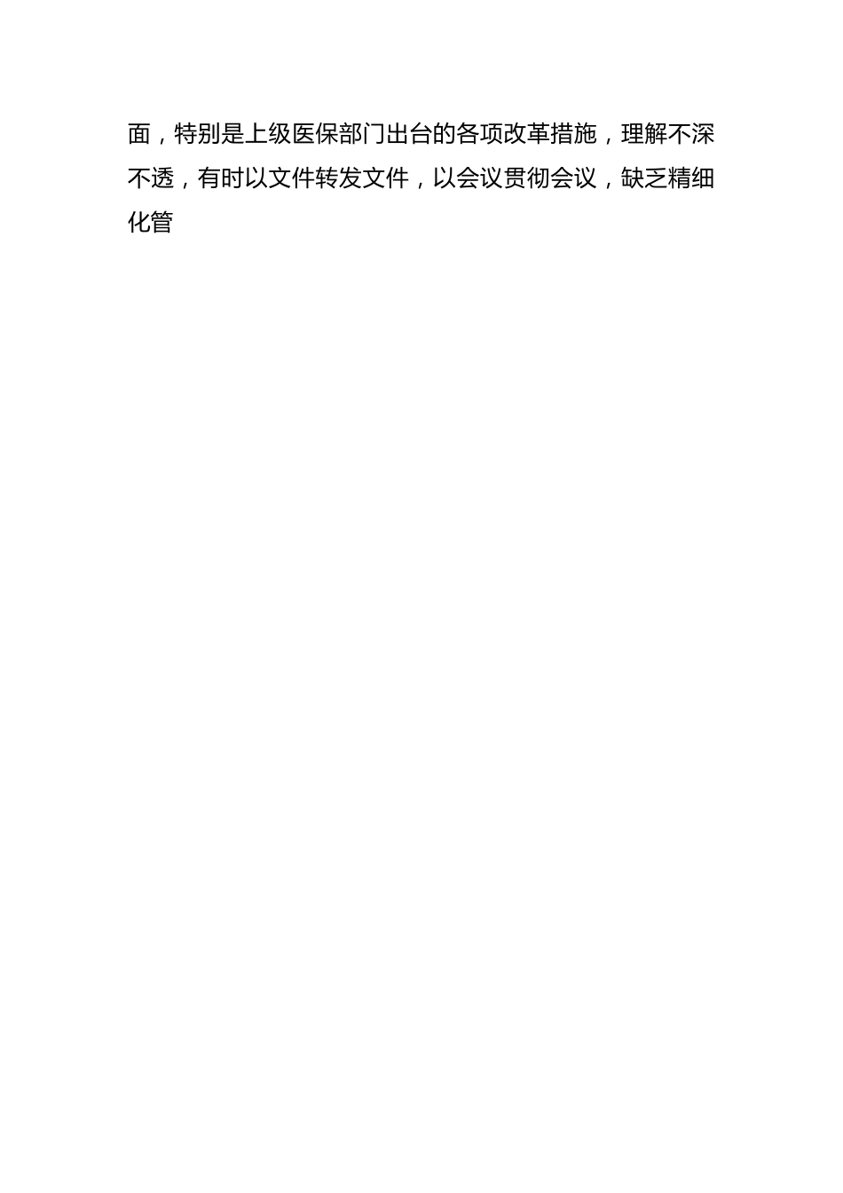 关于在2023年主题教育检视的问题清单.docx_第2页