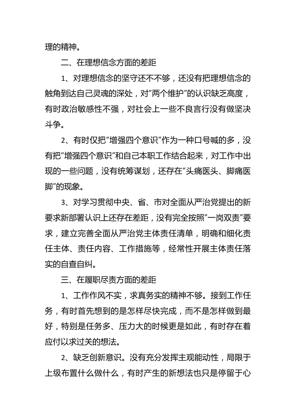 关于在2023年主题教育检视的问题清单.docx_第3页