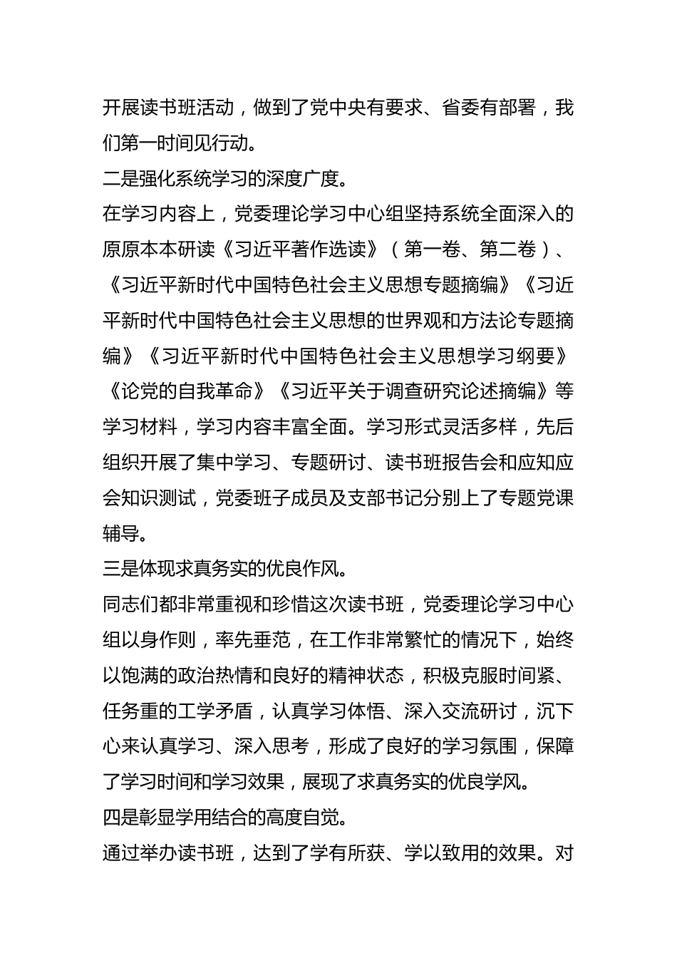 XX领导在第二批主题教育读书班结业式上的讲话.docx_第3页