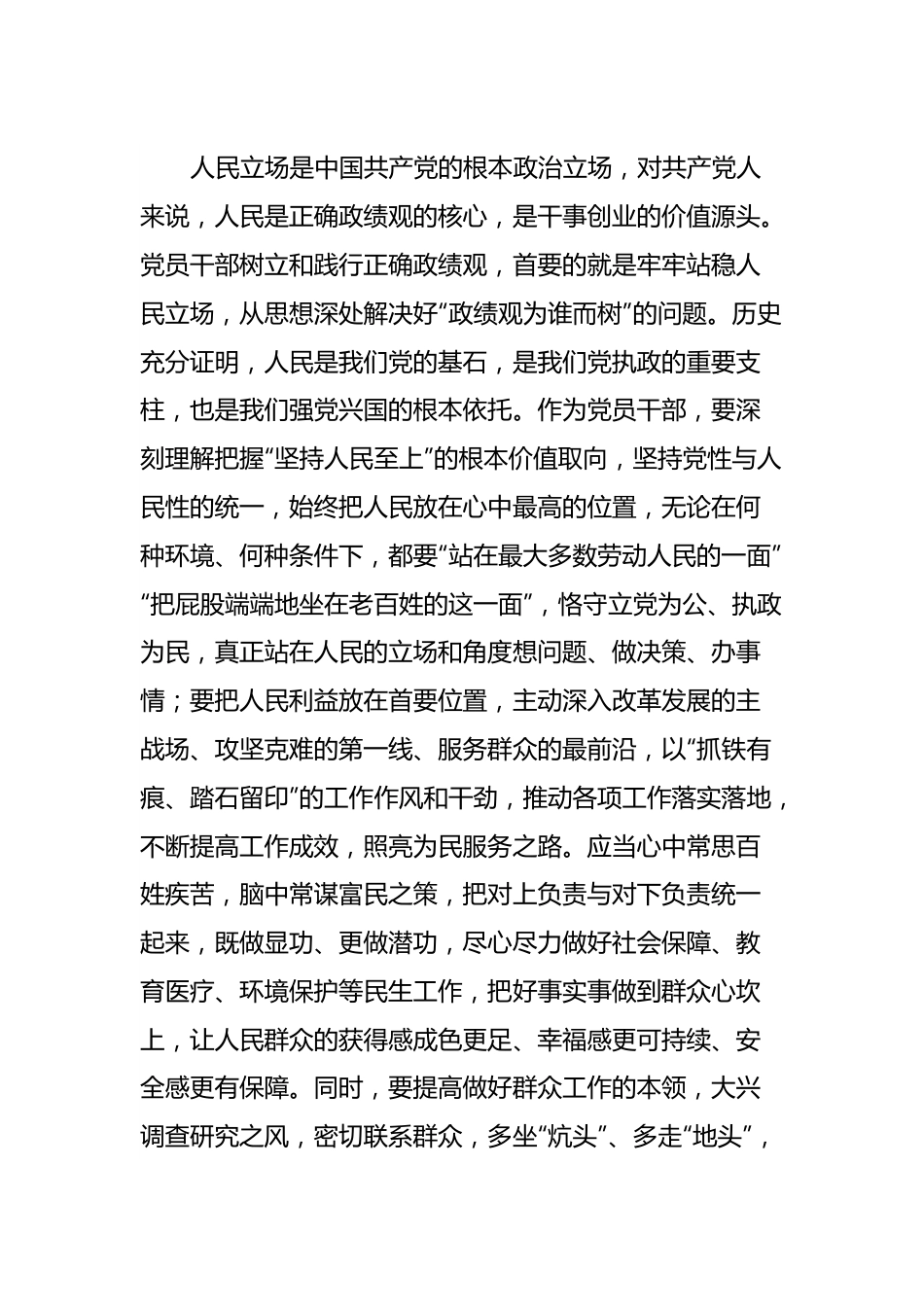 主题教育研讨10月份研讨发言提纲：树牢为民造福正确政绩观，以推动高质量发展让更多发展成果惠及人民.docx_第3页