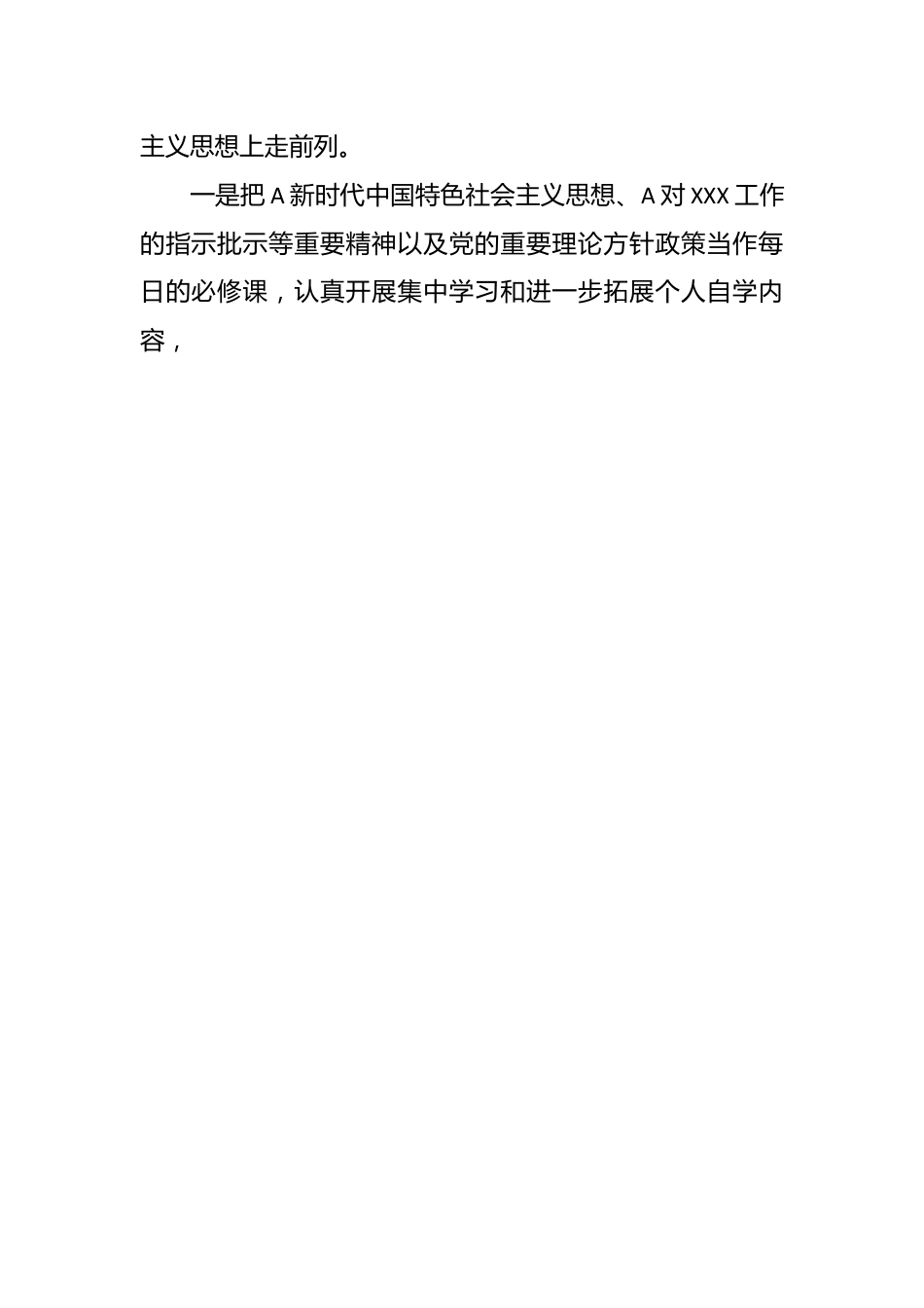 关于主题教育专题民主生活会上的总结表态讲话.docx_第2页