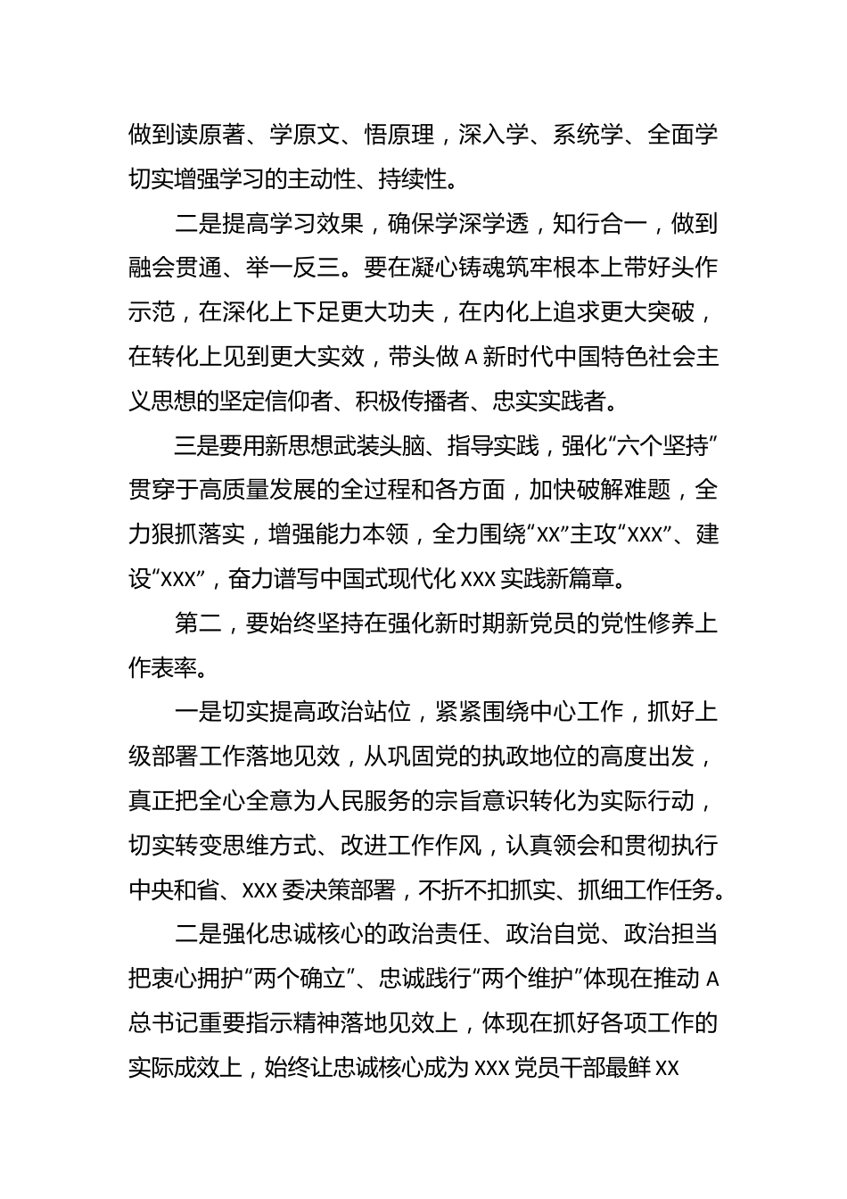 关于主题教育专题民主生活会上的总结表态讲话.docx_第3页