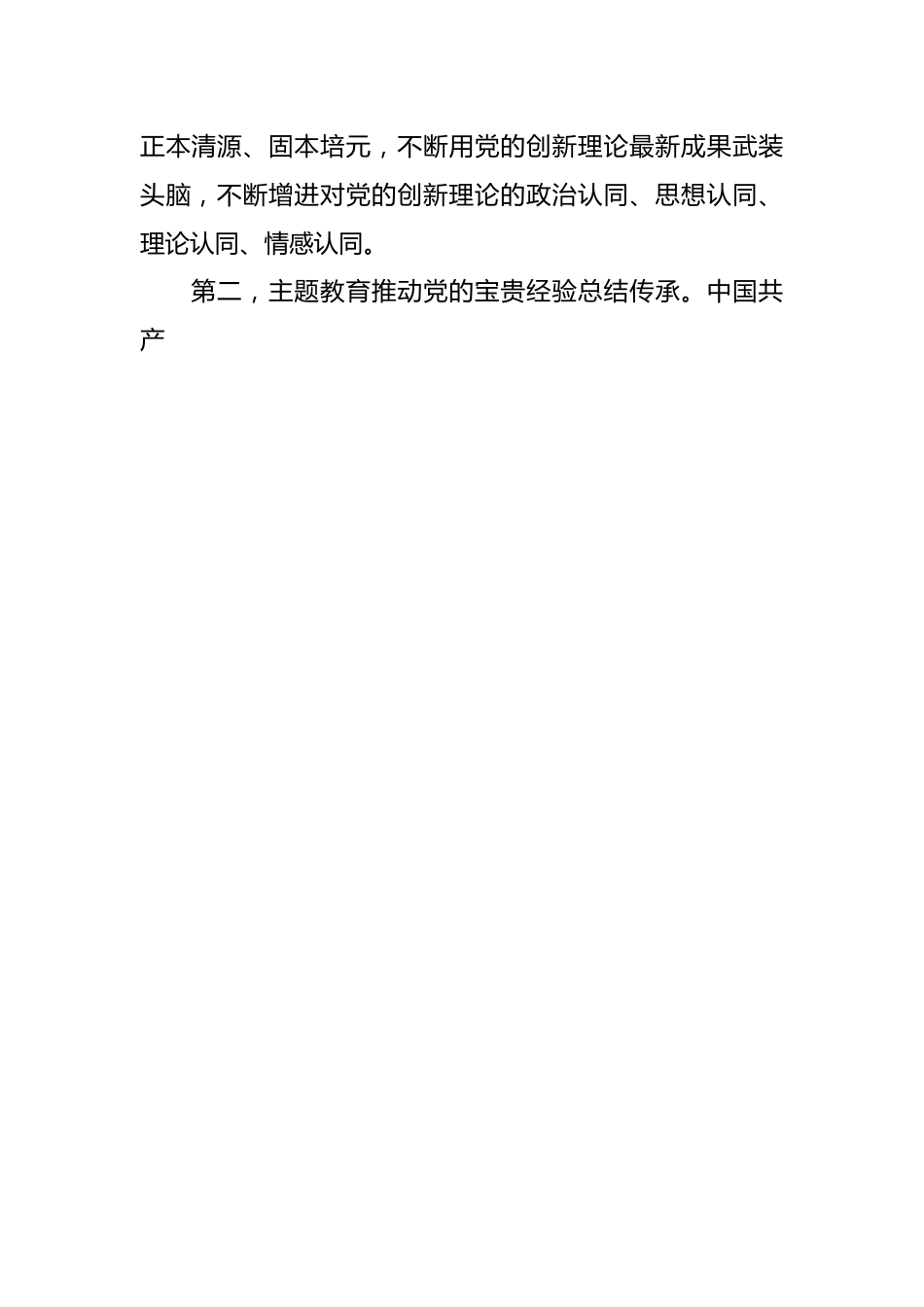 XX宣传部部长在全区主题教育读书班上的发言提纲.docx_第2页