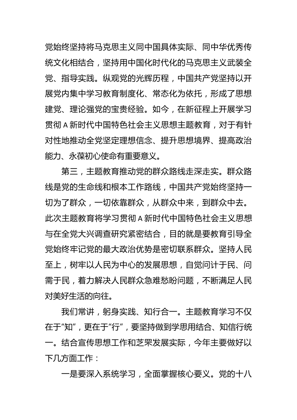 XX宣传部部长在全区主题教育读书班上的发言提纲.docx_第3页