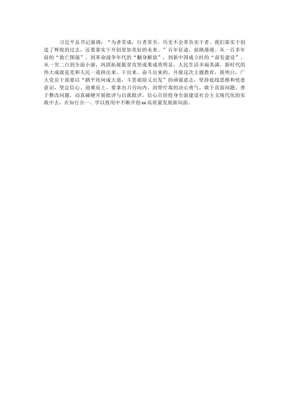 在主题教育读书班上的研讨交流发言材料汇编.docx_第3页