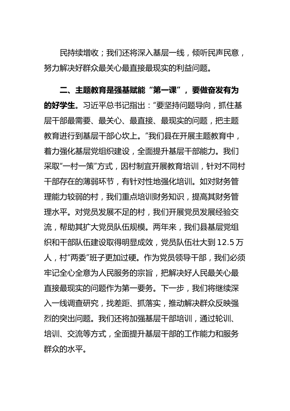 2023年度主题教育读书班交流发言提纲（乡村振兴）.docx_第3页