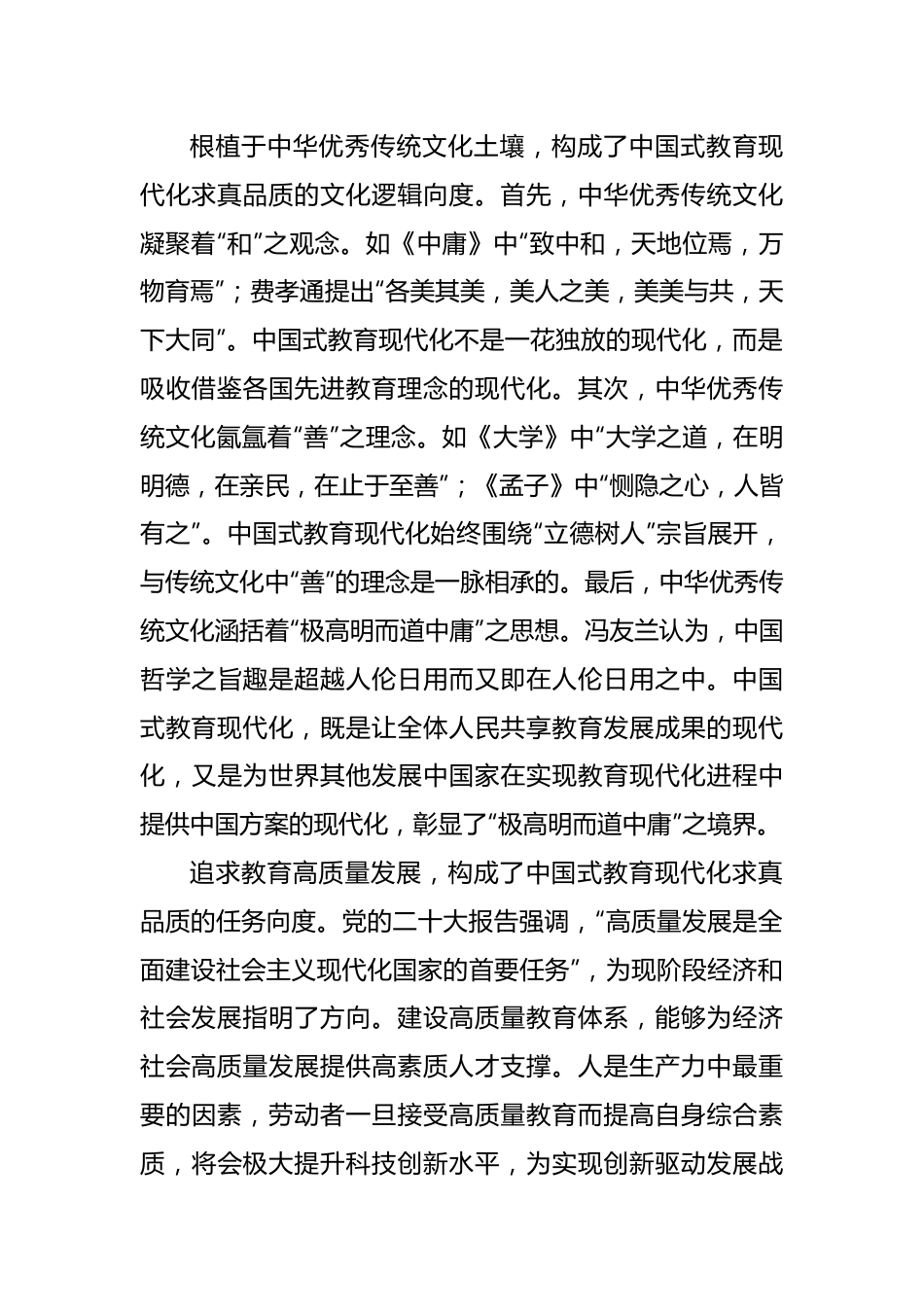 中国式教育现代化主题报告材料汇编（4篇）.docx_第3页