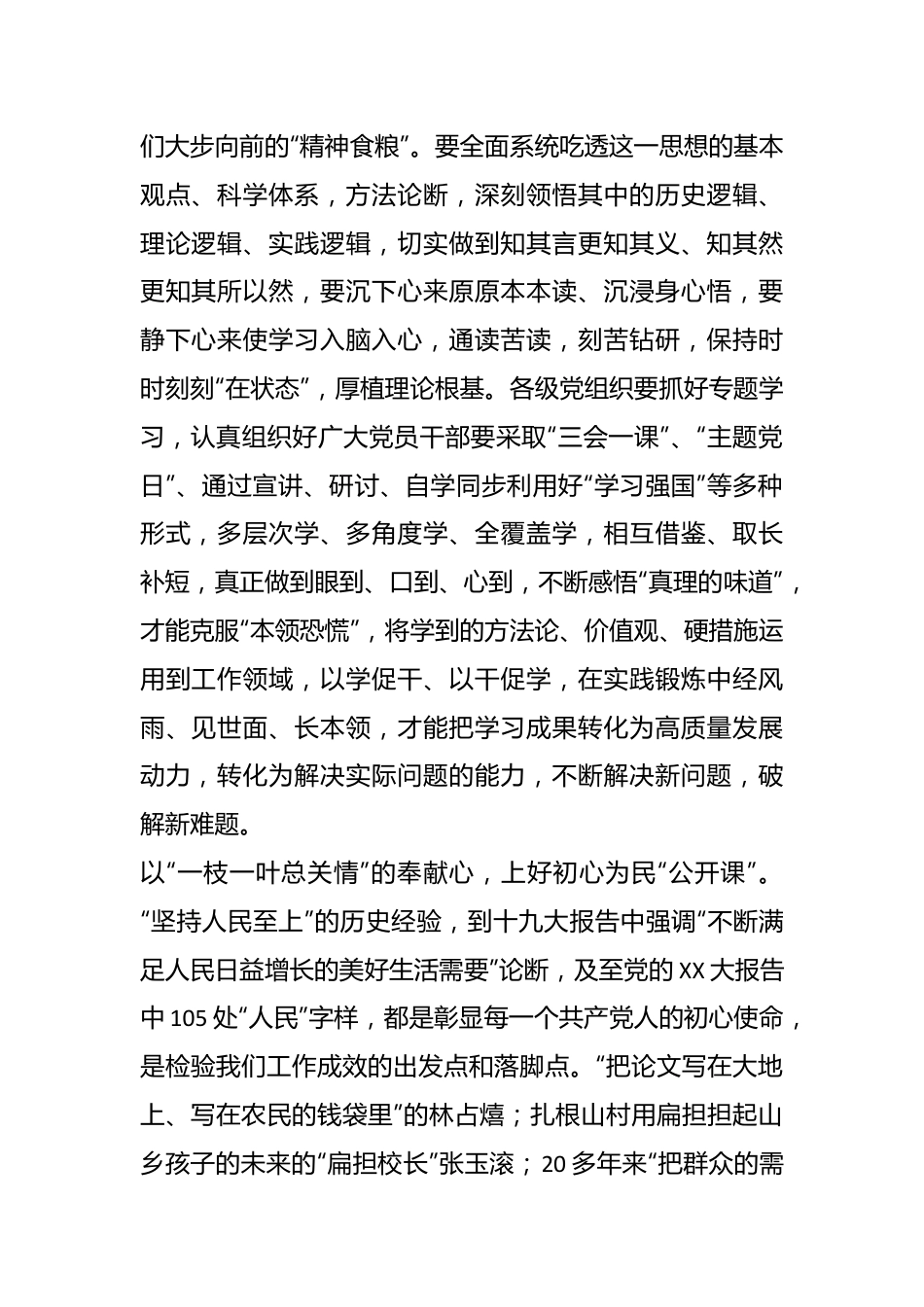 2023年的主题教育学习体会.docx_第2页