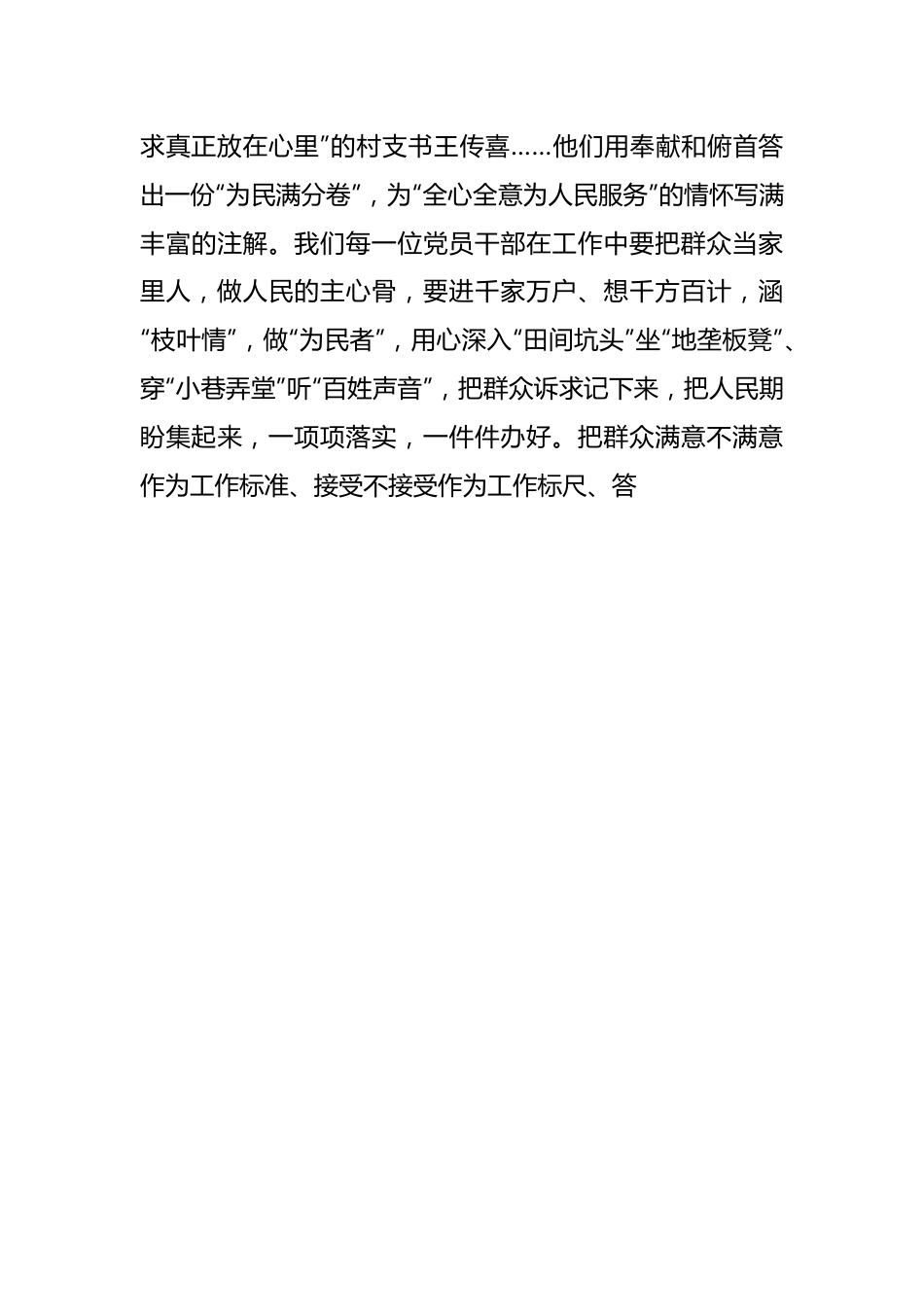 2023年的主题教育学习体会.docx_第3页