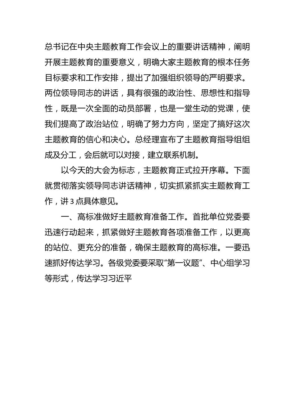 在学习贯彻主题教育动员部署讲话稿.docx_第2页