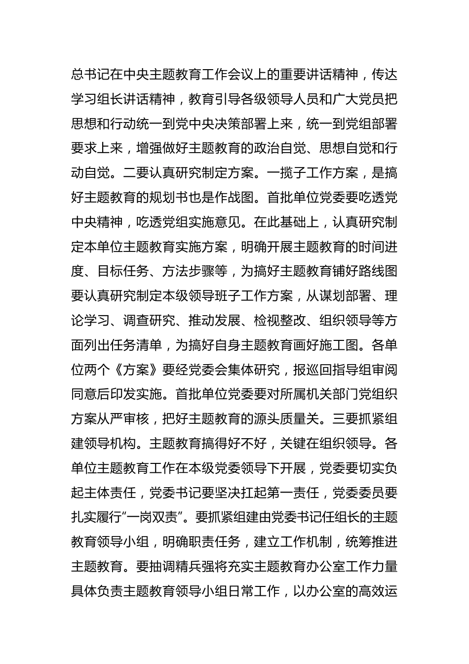 在学习贯彻主题教育动员部署讲话稿.docx_第3页