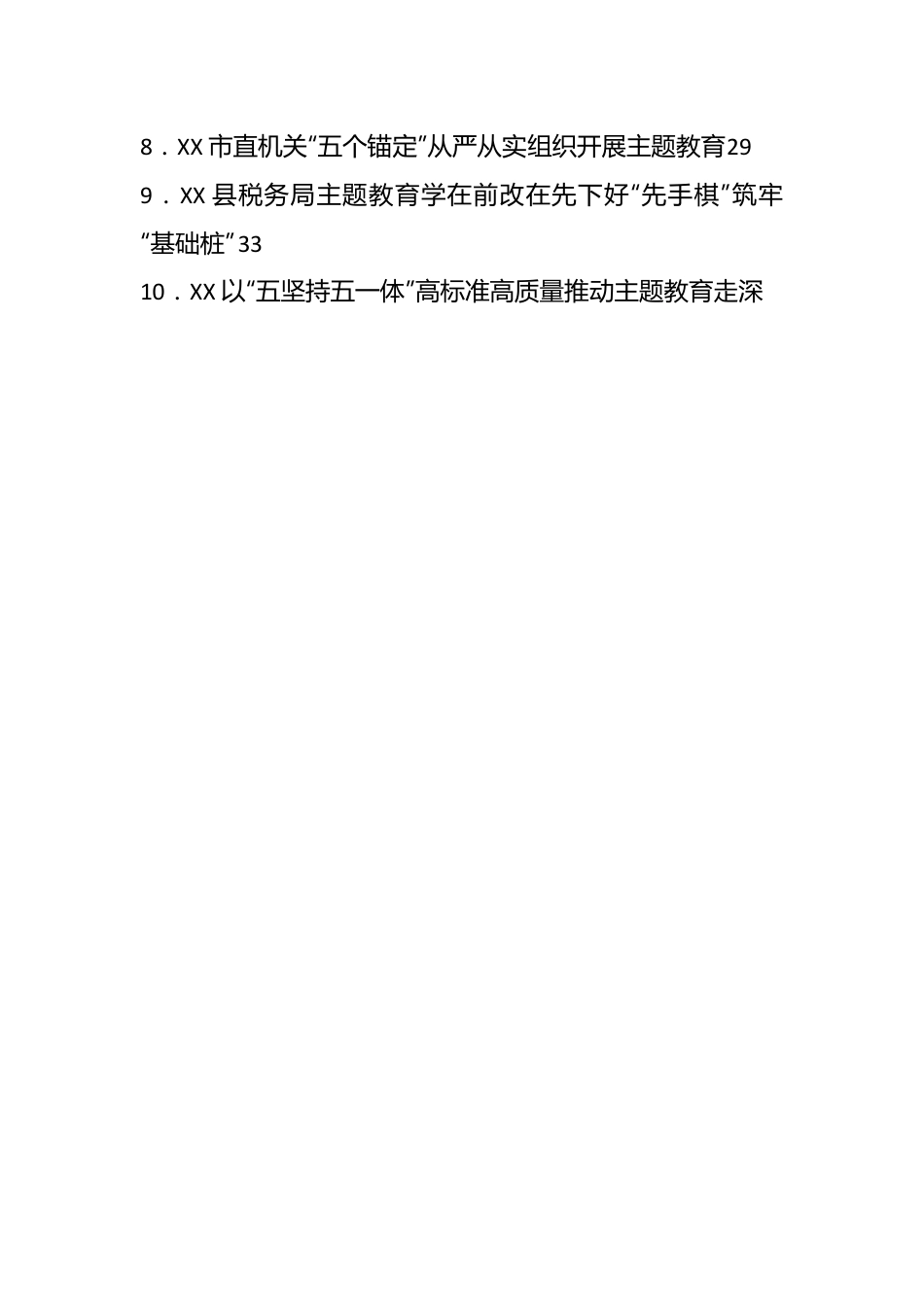 （35篇）关于2023年主题教育工作简报汇编.docx_第2页