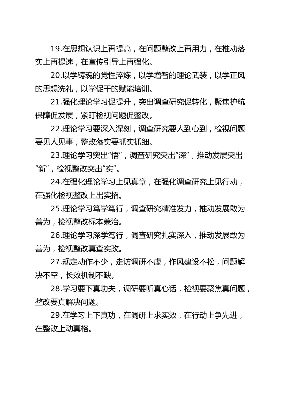 (40)组主题教育排比句金句.docx_第3页