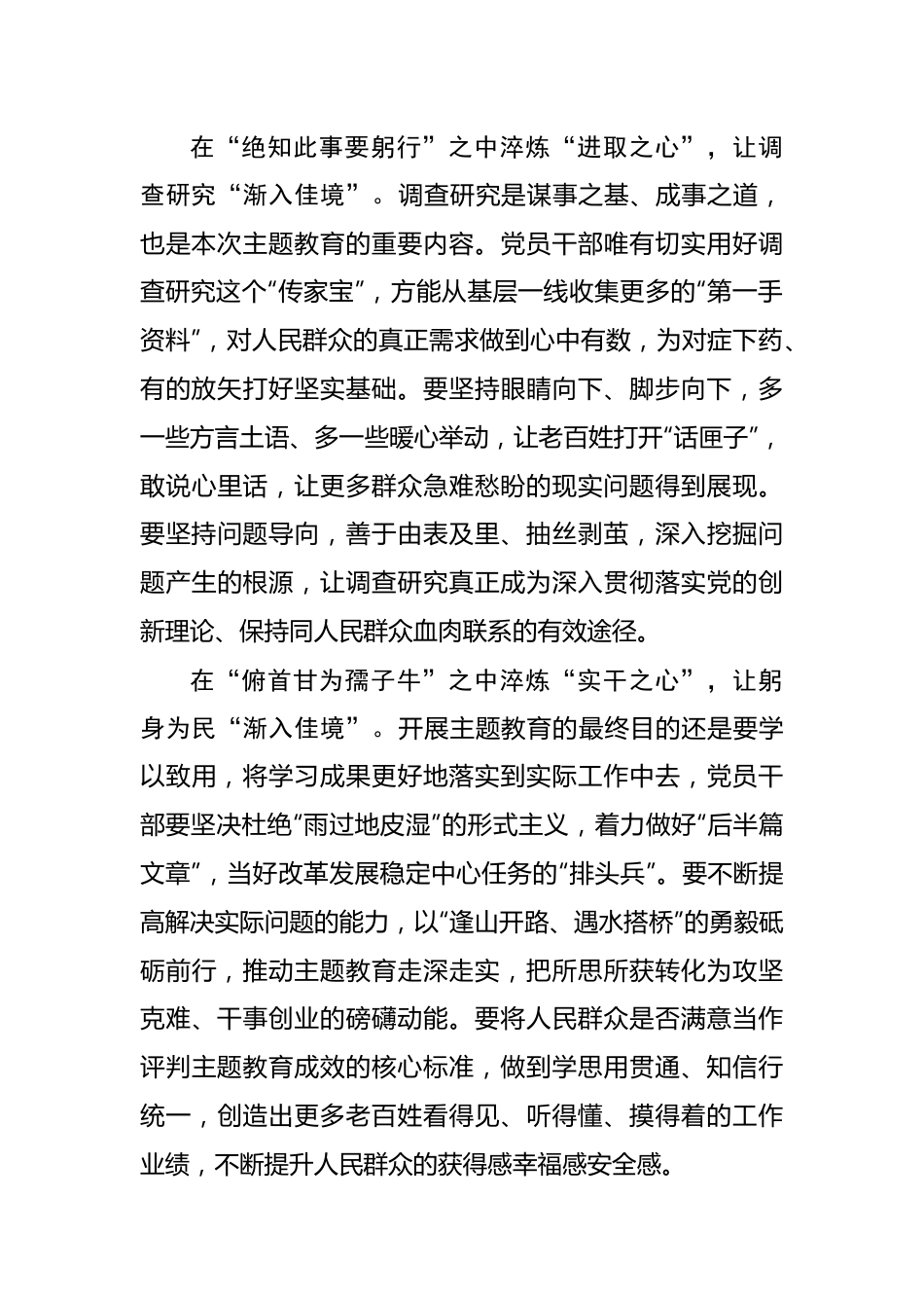 以“三重淬炼”让主题教育“渐入佳境”.docx_第3页