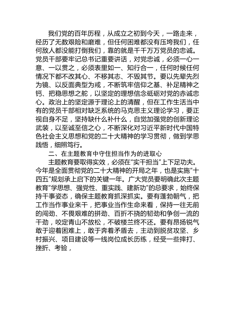 主题教育感悟：学深悟透+从主题教育中汲取“奋斗之力”.docx_第2页