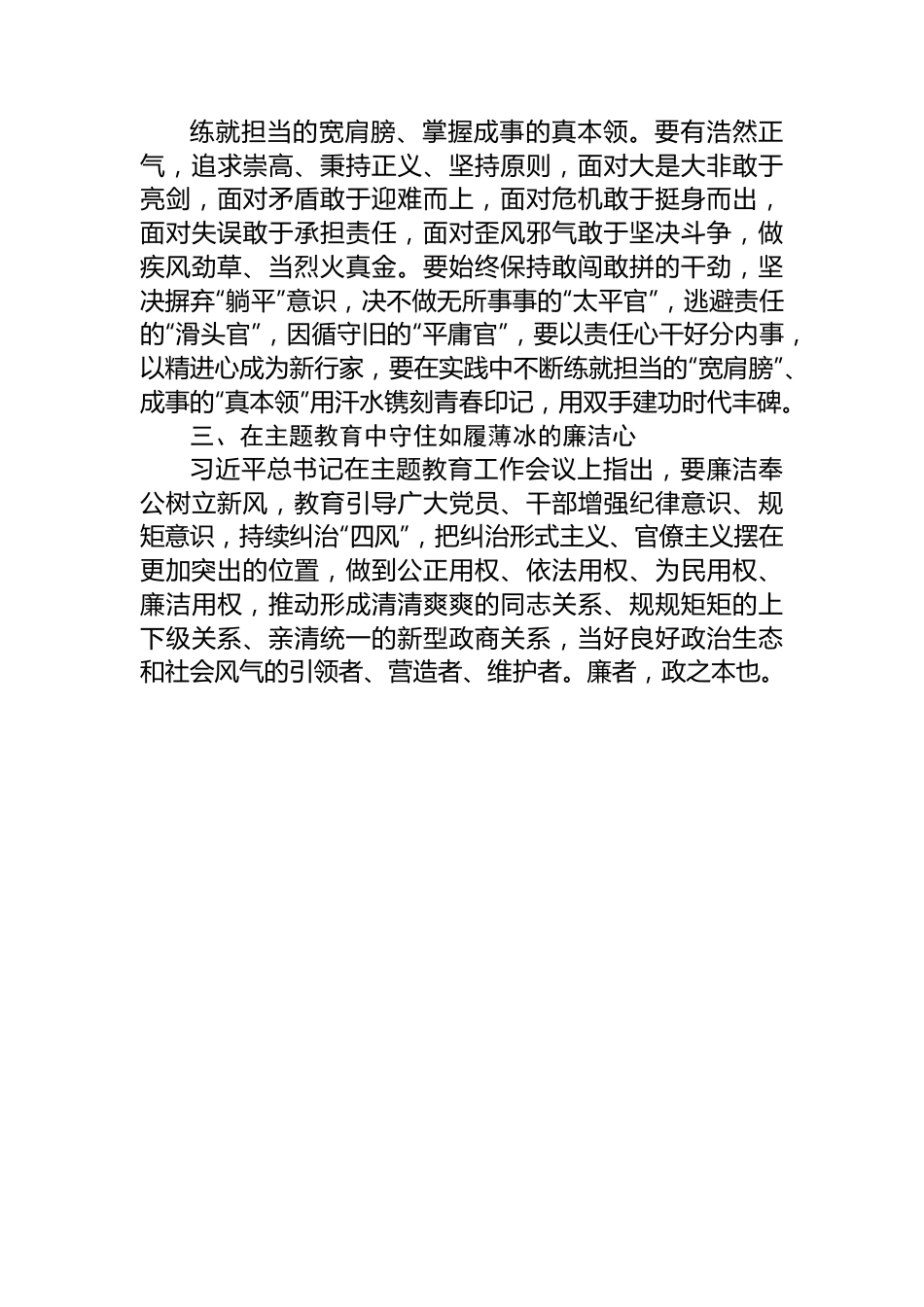 主题教育感悟：学深悟透+从主题教育中汲取“奋斗之力”.docx_第3页