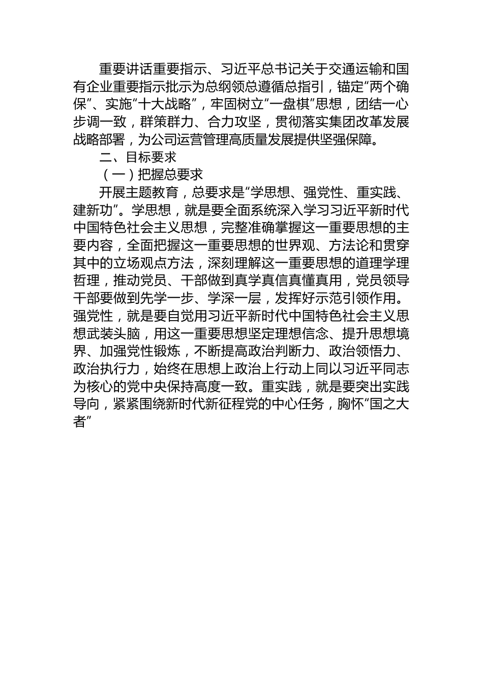 某企业学习贯彻主题教育实施方案.docx_第2页