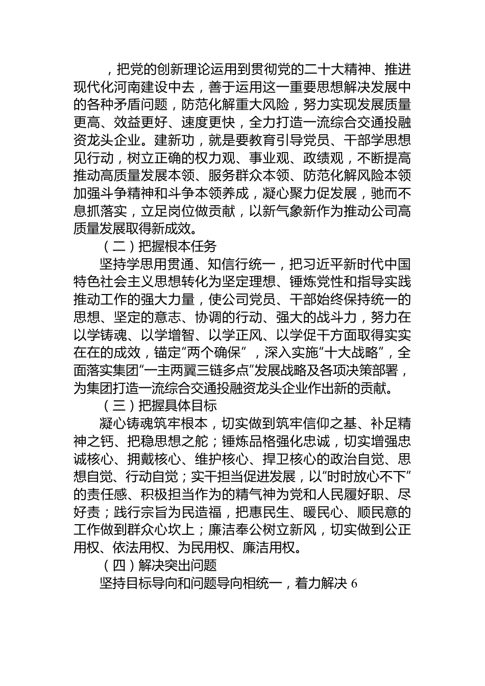 某企业学习贯彻主题教育实施方案.docx_第3页