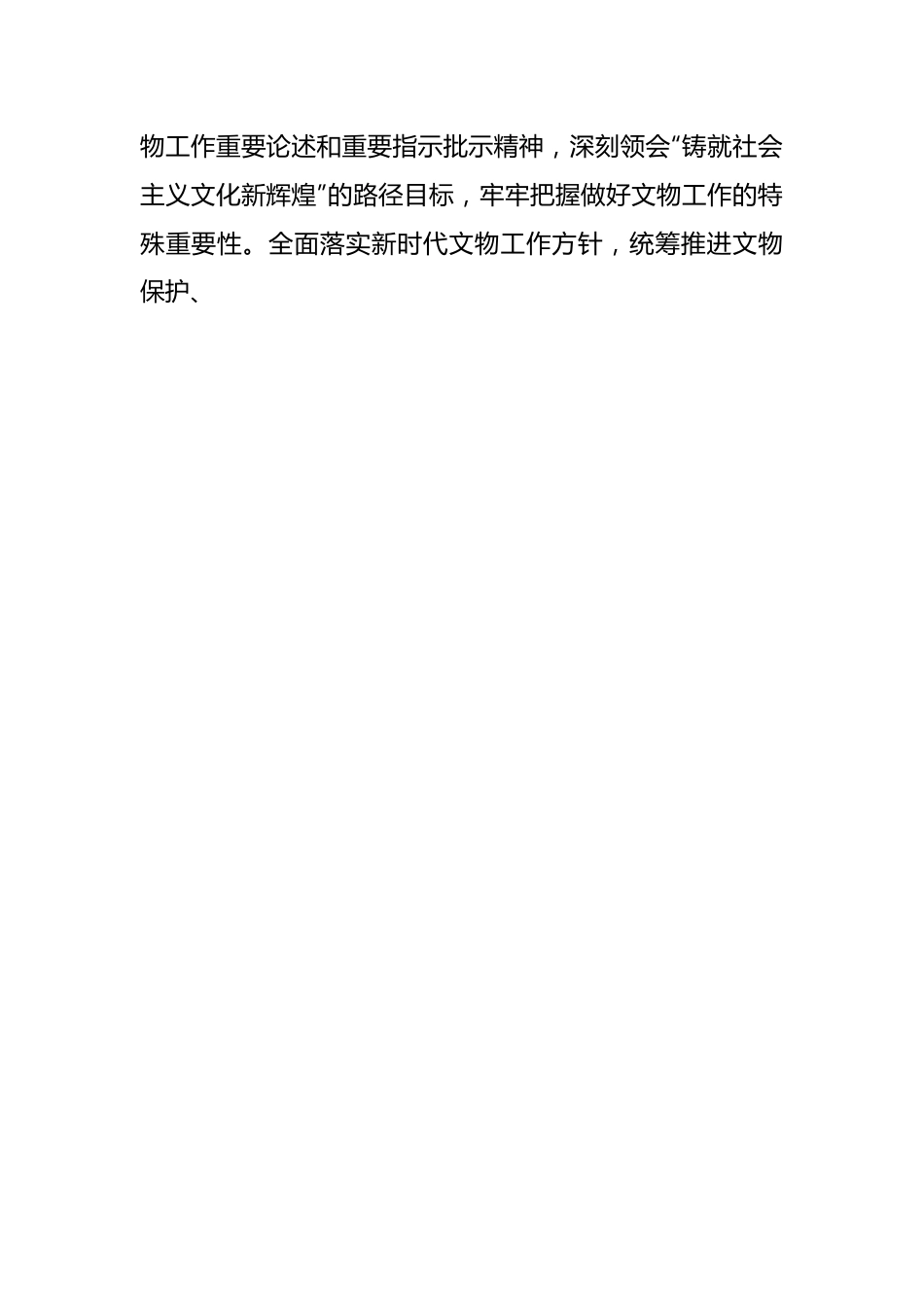 领导在全市宣传思想文化系统主题教育专题读书班上的研讨发言.docx_第2页