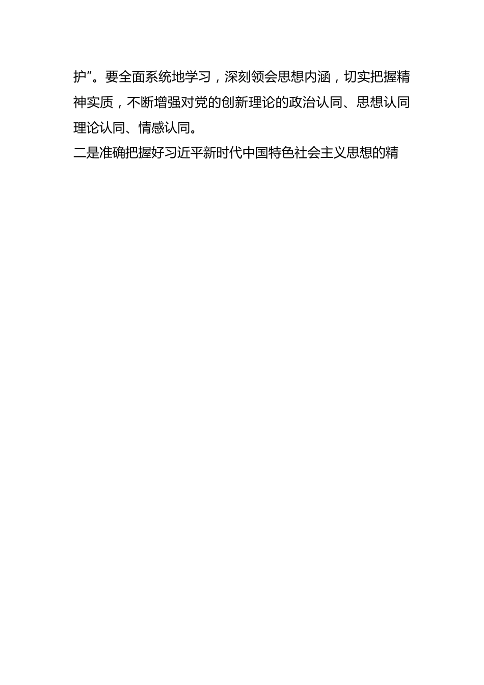 在学习贯彻2023年主题教育理论学习中心组研讨发言材料.docx_第2页